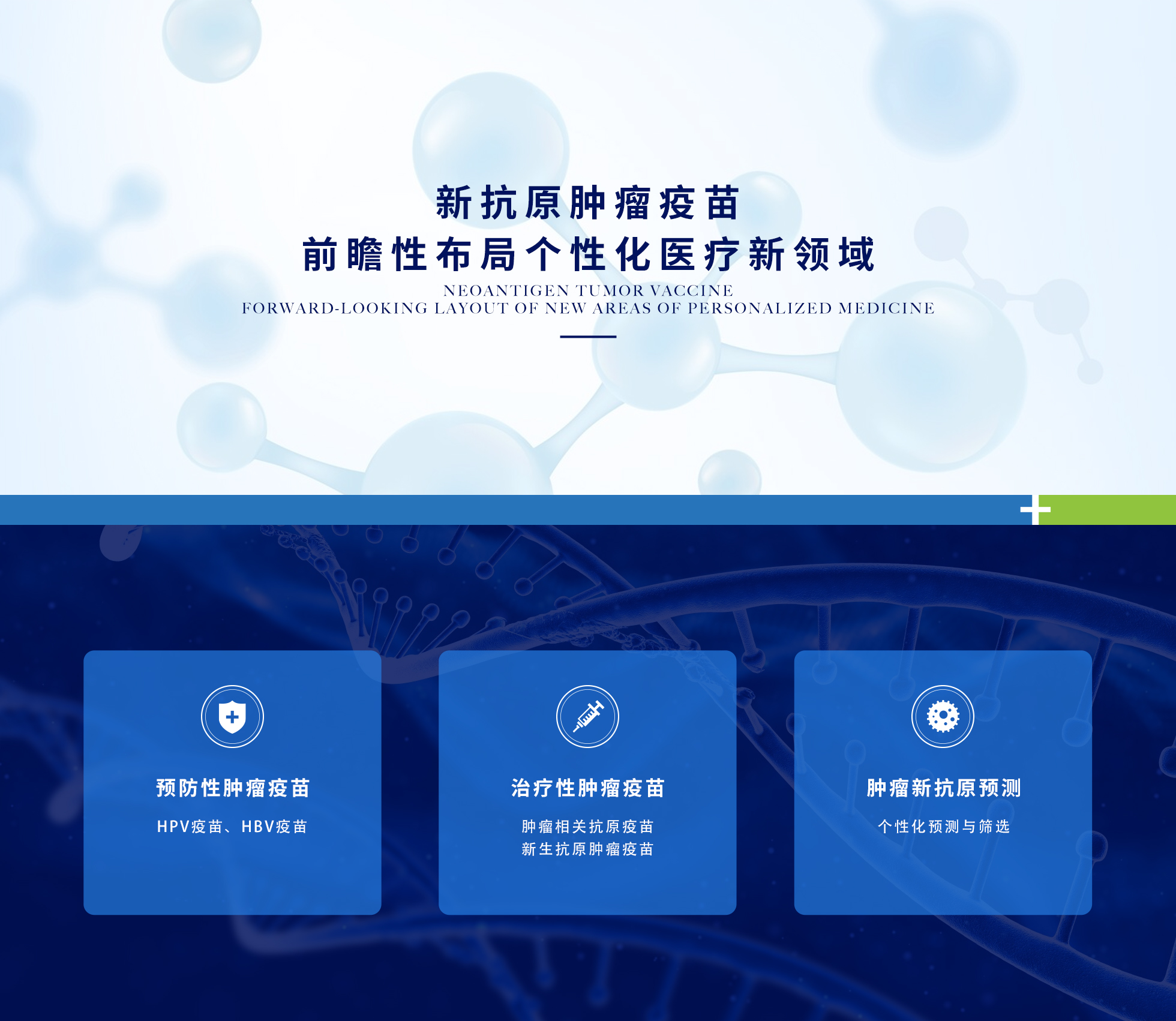 3-6新抗原疫苗.jpg