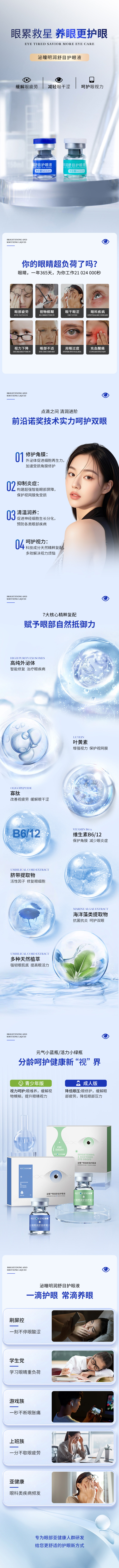 眼睛详情页.jpg